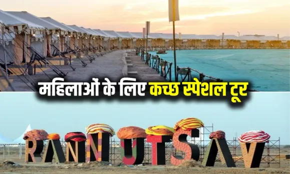 IRCTC Women Special Kutch Tour