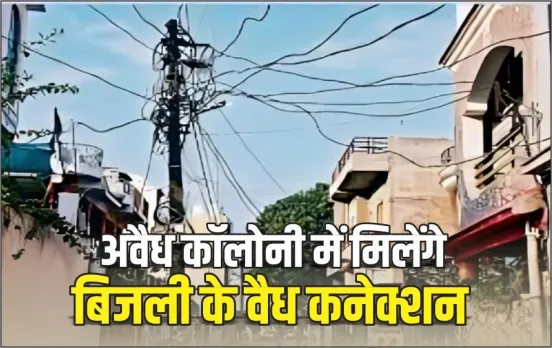 Illegal-Colony-Legal-Connection