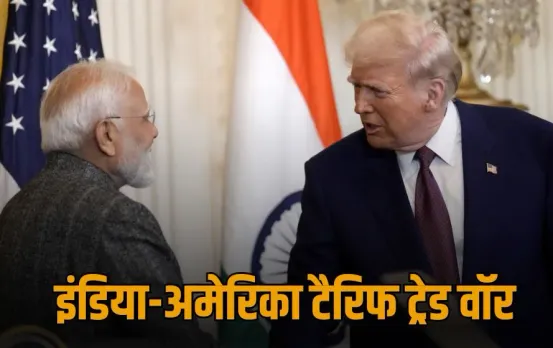 अमेरिकी टैरिफ की मार: भारतीय निर्यात पर पड़ेगा सीधा असर! यहां जानें क्या-क्या हो जाएगा महंगा...