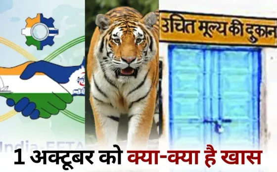 India EFTA Trade Agreement MP Tiger Reserves open cg ration shop operators strike 1 october hindi news