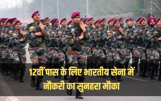 Indian Army Job Vacancy 2025