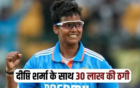 Indian Cricketer Deepti Sharma Flat Robbery Fraud Case Arushi Goyal zxc