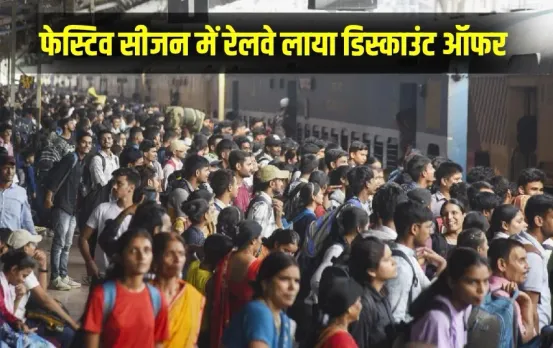 Indian Railways Discount Offer 20% discount tickets diwali festive season hindi news zxc