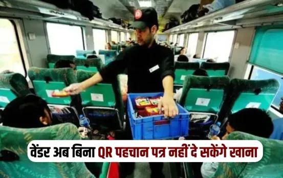 Indian Railways Vendor QR Code ID Card news zxc