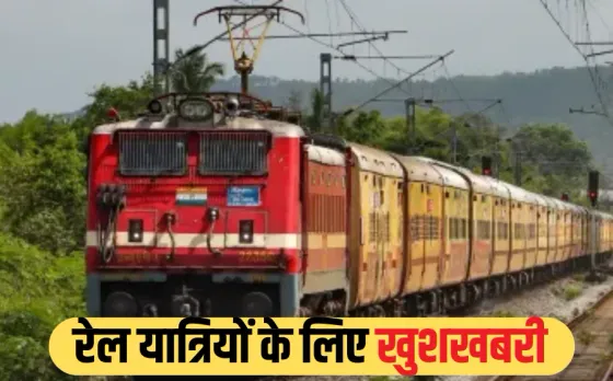 Railway News: MP के रेल यात्रियों के लिए गुड न्यूज, अब 26 मई से हर दिन चलेगी यह इंटरसिटी ट्रेन, रंग लाई सिंधिया की मेहनत