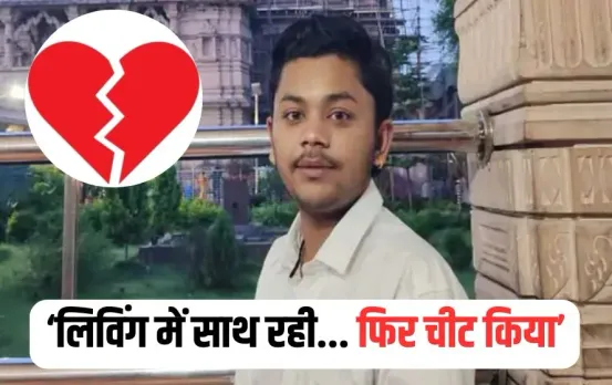 Indore Boyfriend Suicide