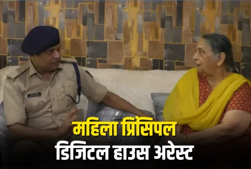 Indore Digital Arrest