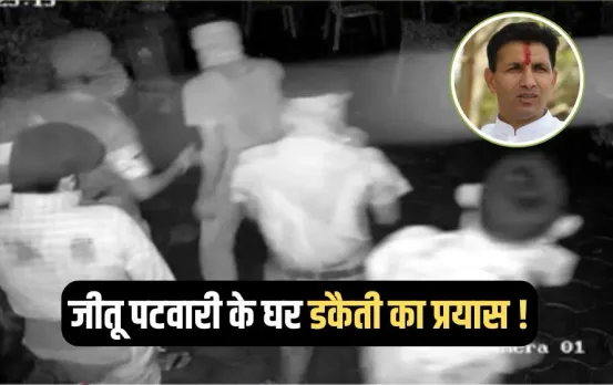 Indore Jeetu Patwari Robbery
