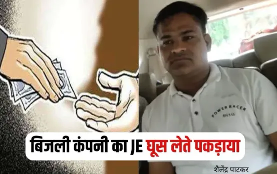 Indore Bribe Case