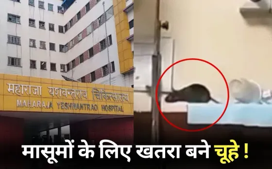 Indore MY Hospital Rats bite two children hands video viral hindi news