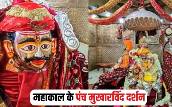 Ujjain Mahakal Mandir