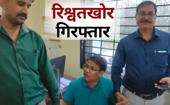 Indore Rishwat case babu Narendra Narwariya arrest hindi news