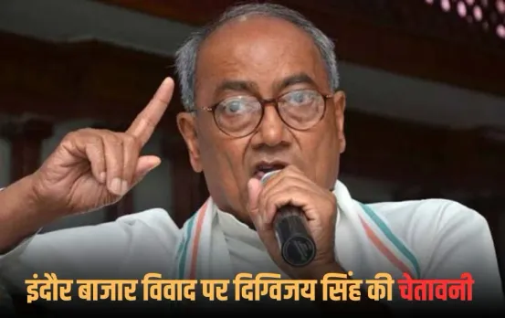 Indore Sheetla Mata Bazaar Controversy: इंदौर शीतला माता बाजार विवाद, दिग्विजय सिंह बोले- FIR नहीं हुई तो जाएंगे कोर्ट