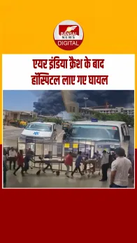 Ahmedabad में Air India का प्लेन क्रैश, अस्पताल लाए गए घायल; Video