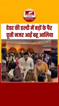 Aadar Jain की हल्दी सेरेमनी में Alia Bhatt ने छुए बड़ों के पैर, सामने आया Video