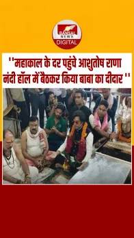 आशुतोष राणा पहुंचे उज्जैन,नंदी हॉल से किए दर्शन, अपने अंदाज में सुनाया शिव तांडव स्त्रोत