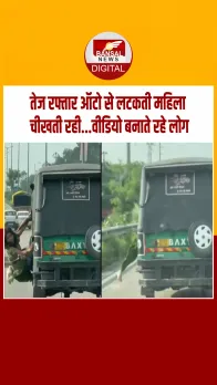 पंजाब : तेज स्पीड में ऑटो और अंदर परिवार से लूट की कोशिश, दिलेरी दिखाकर खुद ऐसे बचाई जान