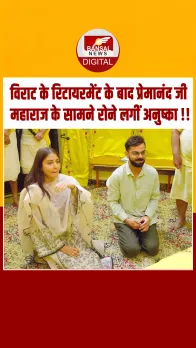 Premanand Ji Maharaj से मिलने के बाद Anushka Sharma की आंखों में आ गए आंसू!