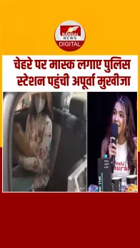 पूछताछ के लिए Apoorva Makhija पहुंची पुलिस स्टेशन, सामने आया Video
