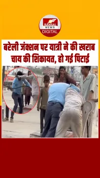 Bareilly जंक्शन के प्लेटफॉर्म 1 पर खराब चाय की शिकायत करने पर वेंडर ने यात्री को पीटा