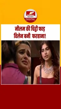 Big Boss Drama:बिग बॉस  में कैप्टनसी टास्क के दौरान हुआ ज़बरदस्त हंगामा, नीलम की चिट्ठी फाड़ विलेन बनी  फरहाना