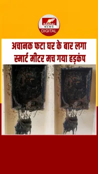 भोपाल: कोलार में स्मार्ट मीटर फटा, घरवाले बोले- ऐसा लगा ब्लास्ट हो गया, मौके पर पहुंचे बिजलीकर्मी