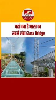 आंध्र प्रदेश: इस दिन खुलेगा विजाग ग्लास स्काईवॉक, यह देश का सबसे लंबा कैंटिलीवर ग्लास ब्रिज होगा