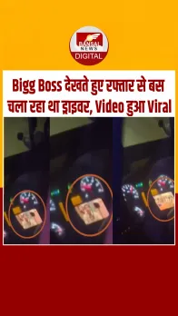 मुंबई-हैदराबाद बस का ड्राइवर तेज रफ्तार में मोबाइल पर शो देखता पकड़ा गया, यात्रियों में मची दहशत