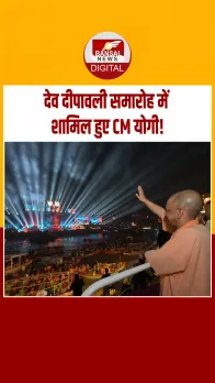 DevDeepawali: सीएम योगी आदित्यनाथ देव दीपावली समारोह में हुए शामिल, काशी के घाटों पर हुआ लेजर शो