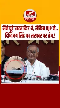 एमवाय अस्पताल में चूहों का आतंक, दिग्विजय सिंह का BJP सरकार पर बड़ा आरोप