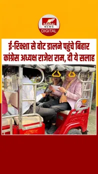 औरंगाबाद:E-रिक्शा से वोट देने पहुंचे कांग्रेस प्रदेशाध्यक्ष, बोले-डीजल-पेट्रोल महंगा होने से अर्थव्यवस्था चरमरा रही