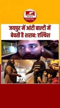 Elvish Yadav ने उठाए जयपुर पुलिस पर सवाल! कहा- यहां 8 बजे के बाद मिलती है शराब