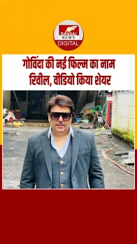 नई फिल्म से वापसी कर रहे Govinda, इंस्टाग्राम पर वीडियो शेयर कर किया कंफर्म