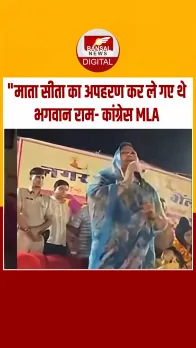 Rajasthan News: कांग्रेस विधायक इंदिरा मीणा की फिसली जुबान, 'माता सीता का अपहरण कर ले गए थे भगवान राम'