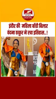 इंडोनेशिया में चमका तिरंगा—वंदना ठाकुर बनीं भारत की पहली महिला वर्ल्ड गोल्ड विजेता