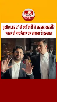 अरशद वारसी ने डायरेक्टर पर लगाया इल्जाम, बताया क्यों नहीं थे Jolly LLB 2 का हिस्सा