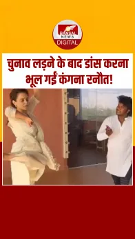 बिजी लाइफ के चलते डांस करना भूल गईं Kangana Ranaut! वीडियो शेयर कर लिखा- डांस क्या होता है?