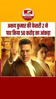 बॉक्स ऑफिस पर Kesari Chapter 2 की पकड़ बरकरार, Raid 2 से हो सकती है टक्कर!
