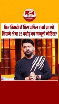 ‘द ग्रेट इंडियन कपिल शो’ को कानूनी नोटिस? 'हेरा फेरी' फिल्म प्रोड्यूसर ने भेजा लीगल नोटिस