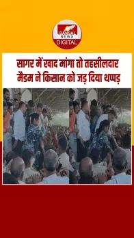 MP News : यूरिया टोकन बांटते क्या हुआ ऐसा, तहसीलदार ने किसान को जड़ा थप्पड़, देखें Video