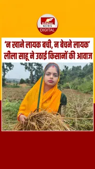 सीधी:  यूट्यूबर लीला साहू ने  खराब फसल दिखा शिवराज मामा से लगाई गुहार, कहा– ‘न खाने लायक बची, न बेचने लायक’