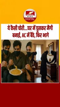 Lucknow में रिटायर्ड बैंक अधिकारी के घर हुई अनोखी चोरी, मैगी बनाई, AC में बैठे, फिर भागे!