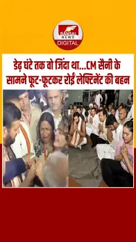 CM Nayab Singh Saini के सामने फूट-फूटकर रोने लगीं लेफ्टिनेंट विनय नरवाल की बहन, रूह कंपा देगा Video!