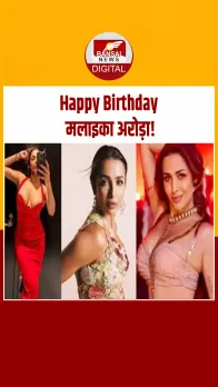 माचिस की डिब्बी जैसे घर से ग्लैमर वर्ल्ड तक, मलाइका अरोड़ा की प्रेरणादायक कहानी