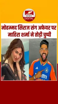 Mohammed Siraj संग रिश्ते को लेकर Mahira Sharma ने बताई सच्चाई !