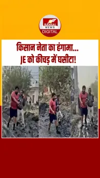 Viral Video: मुजफ्फरनगर में अंकुश चौधरी ने सिंचाई विभाग के JE से की मारपीट, वायरल हुआ वीडियो