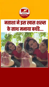 Hardik Pandya से तलाक के बाद इस खास शख्स के साथ Natasa Stankovic ने मनाया बर्थडे