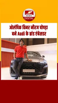 Neeraj Chopra बने Audi के ब्रांड एंबेसडर, कहा- बचपन से ही कारों का शौक था
