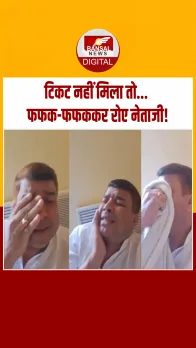 टिकट कटने पर फूट-फूटकर रोए LJP(R) नेता, बोले- हमसे ज्यादा किसी दूसरे ने पैसा दे दिया…