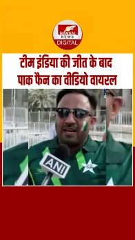 भारत से मिली दूसरी हार के बाद पाकिस्‍तानी फैन ने अपनी टीम को दी ये सलाह कहा- 'हिम्मत मत'